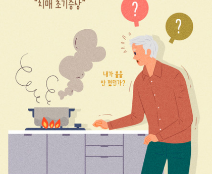 경도인지장애 치매 초기증상