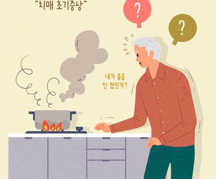 경도인지장애 치매 초기증상