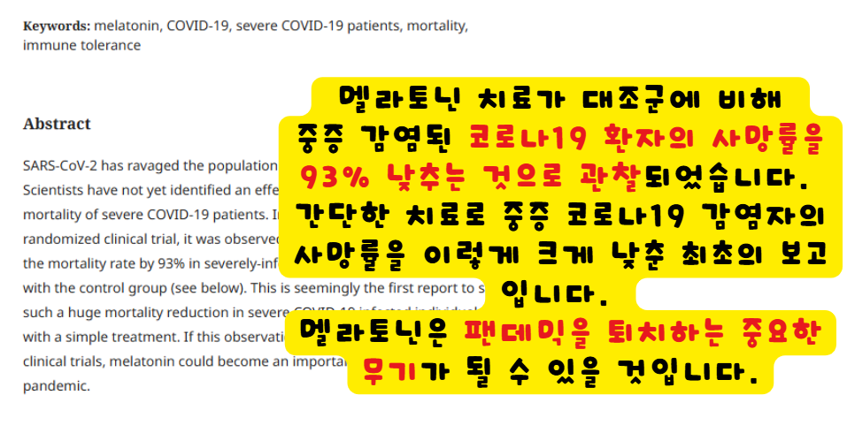 코로나 19연구 논문